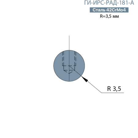 Радиусная вставка  Promecam/Amada  ГИ-ИРС-РАД-181-А